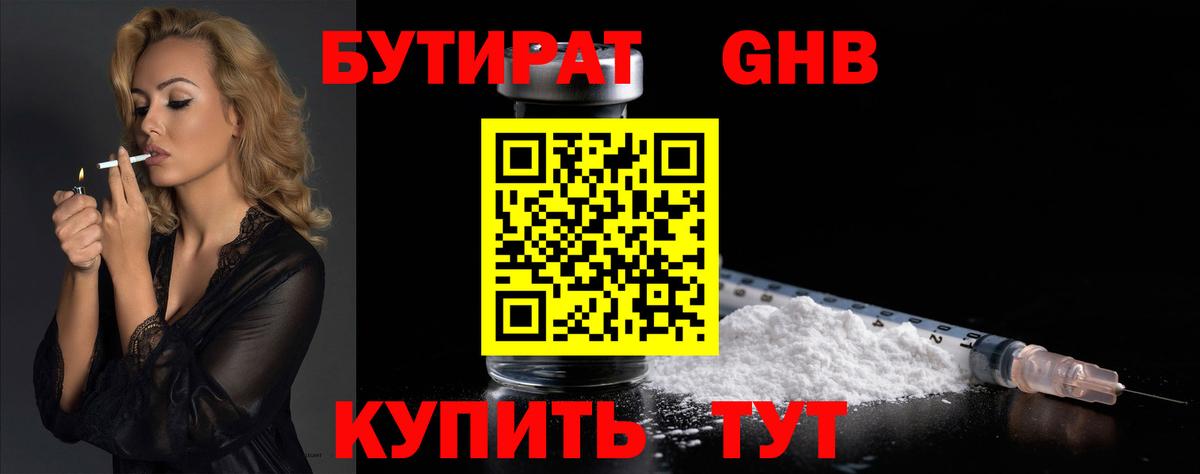 Ростов Великий  БУТИРАТ 99%  Вход с VPN 