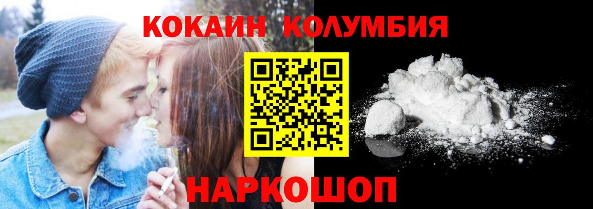 Кокаин  COCAIN Эквадор  Вход с VPN  Ростов Великий 