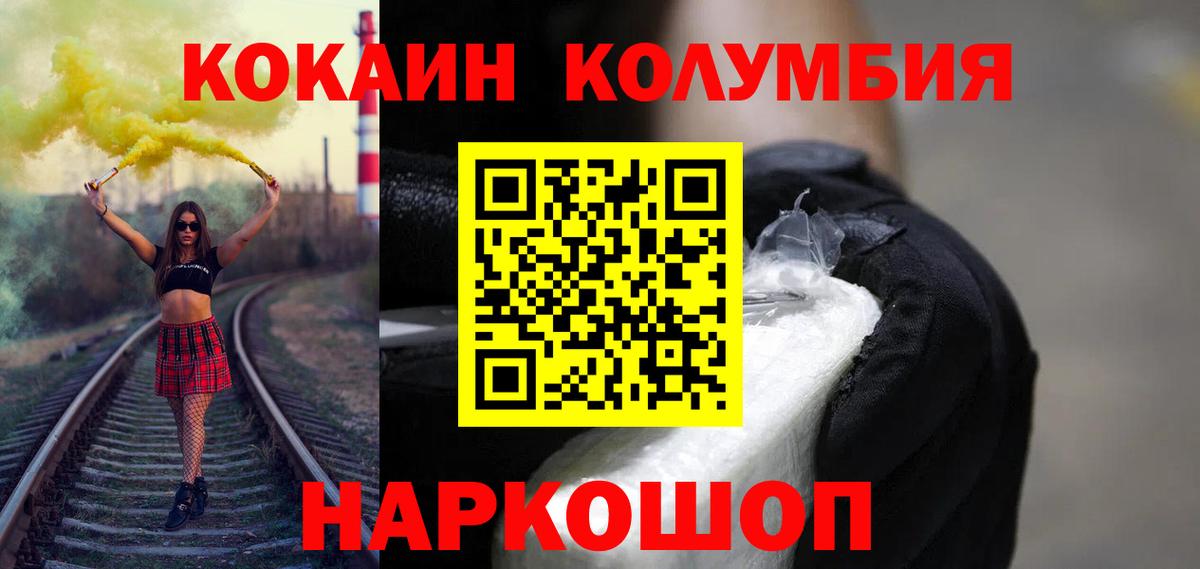 COCAIN Columbia Ростов Великий