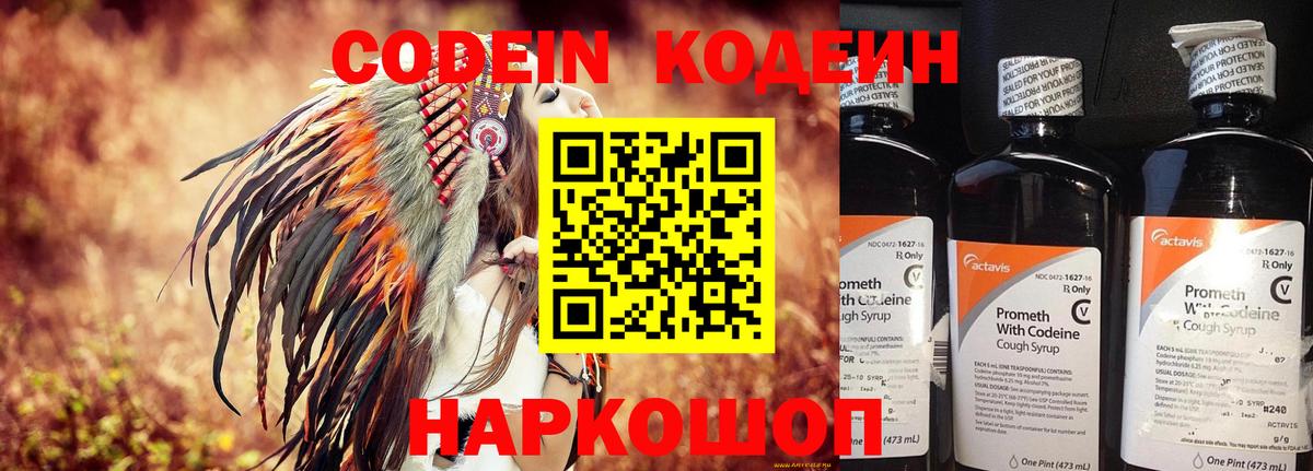 Ростов Великий  Кодеин Purple Drank  Вход с VPN 